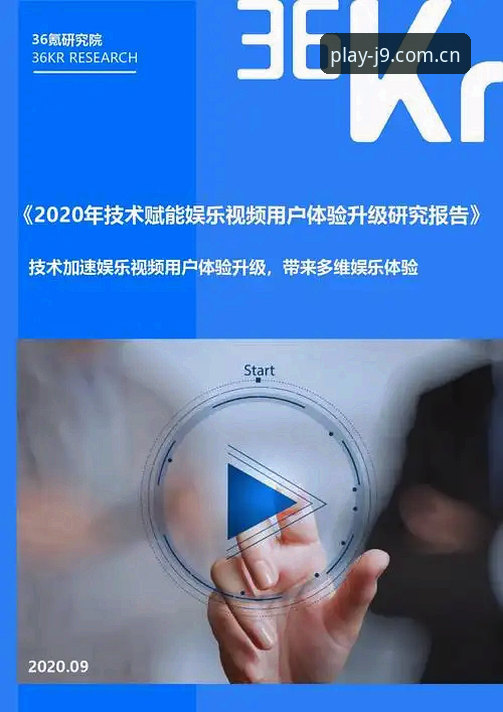 九游会j9官方版本安装教程 行业趋势解读:九游会j9官方版本安装教程最新动态与用户体验升级方向